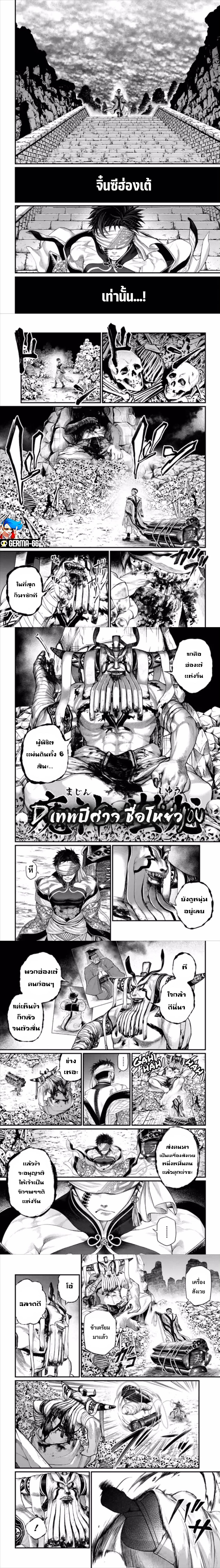 Shuumatsu no Walküre ตอนที่57 (3)